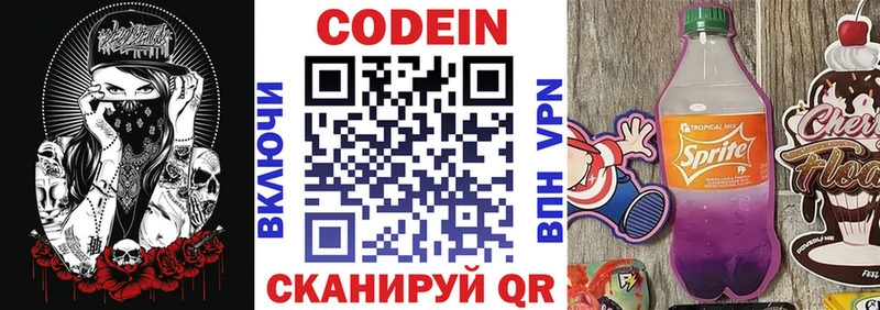 где купить наркоту  Красноармейск  Codein напиток Lean (лин) 